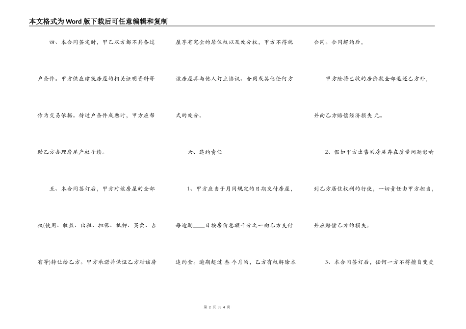 小产权买卖合同范本最新_第2页