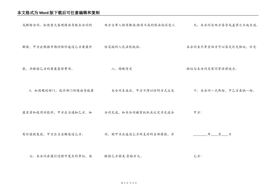 小产权买卖合同范本最新_第3页