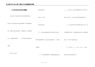 小产权买卖合同范本最新