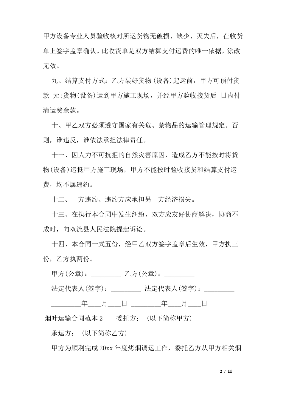 烟叶运输合同范本_第2页