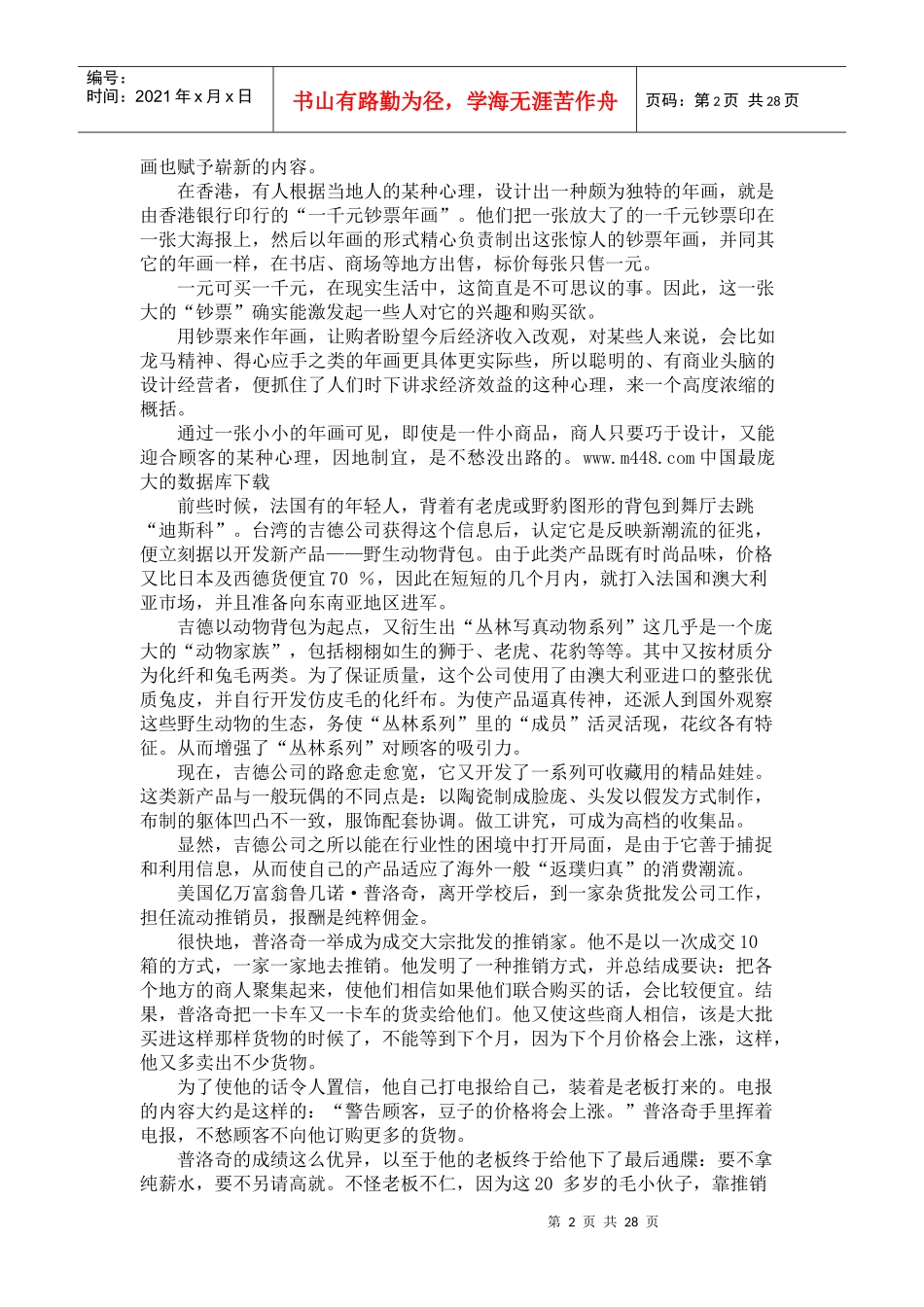 XX企业的夸大策划_第2页