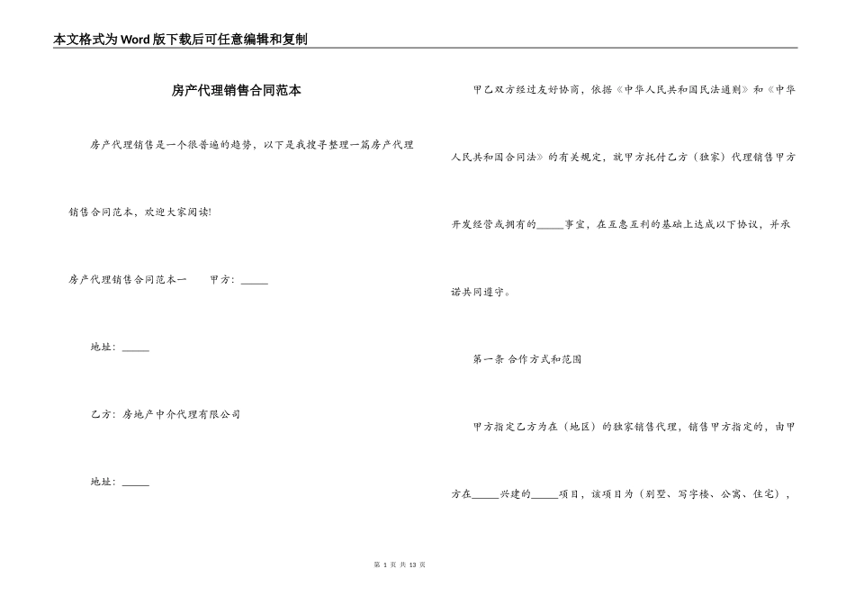 房产代理销售合同范本_第1页
