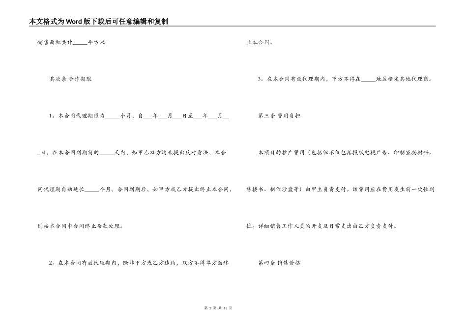 房产代理销售合同范本_第2页