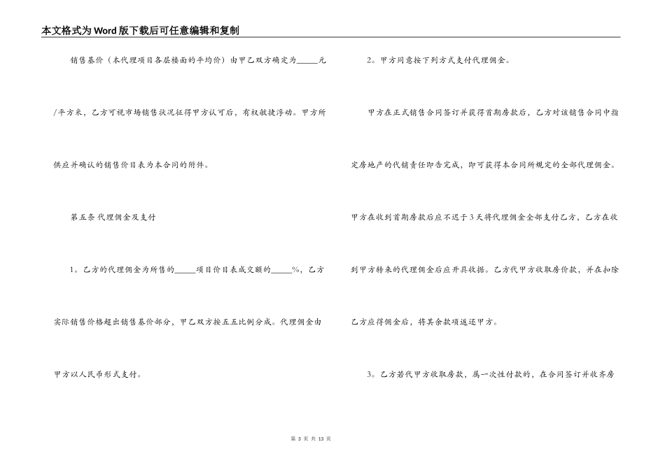 房产代理销售合同范本_第3页