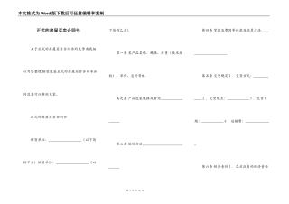 正式的房屋买卖合同书