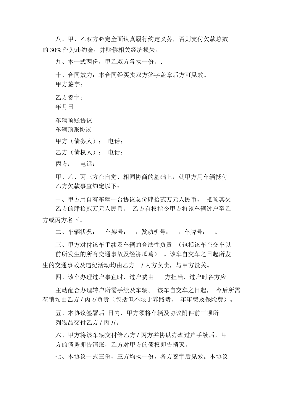 车辆顶账合同范本_第2页