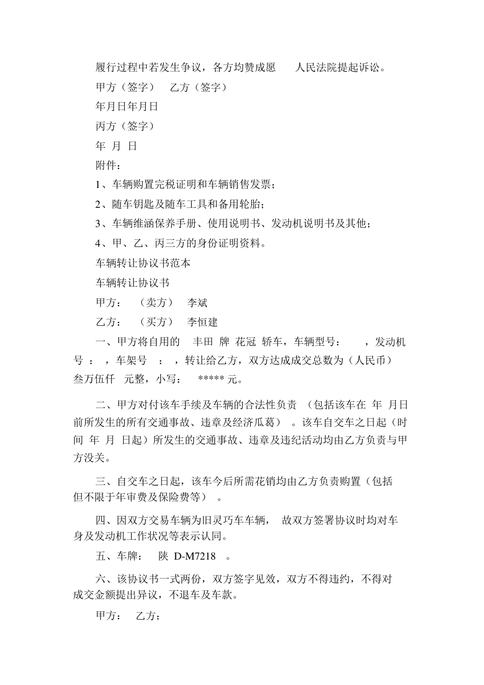 车辆顶账合同范本_第3页