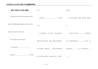 建设工程设计合同范文模板