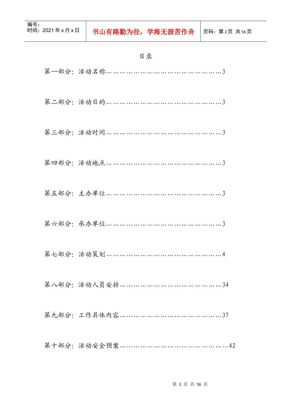 XXXX游园会策划_第2页