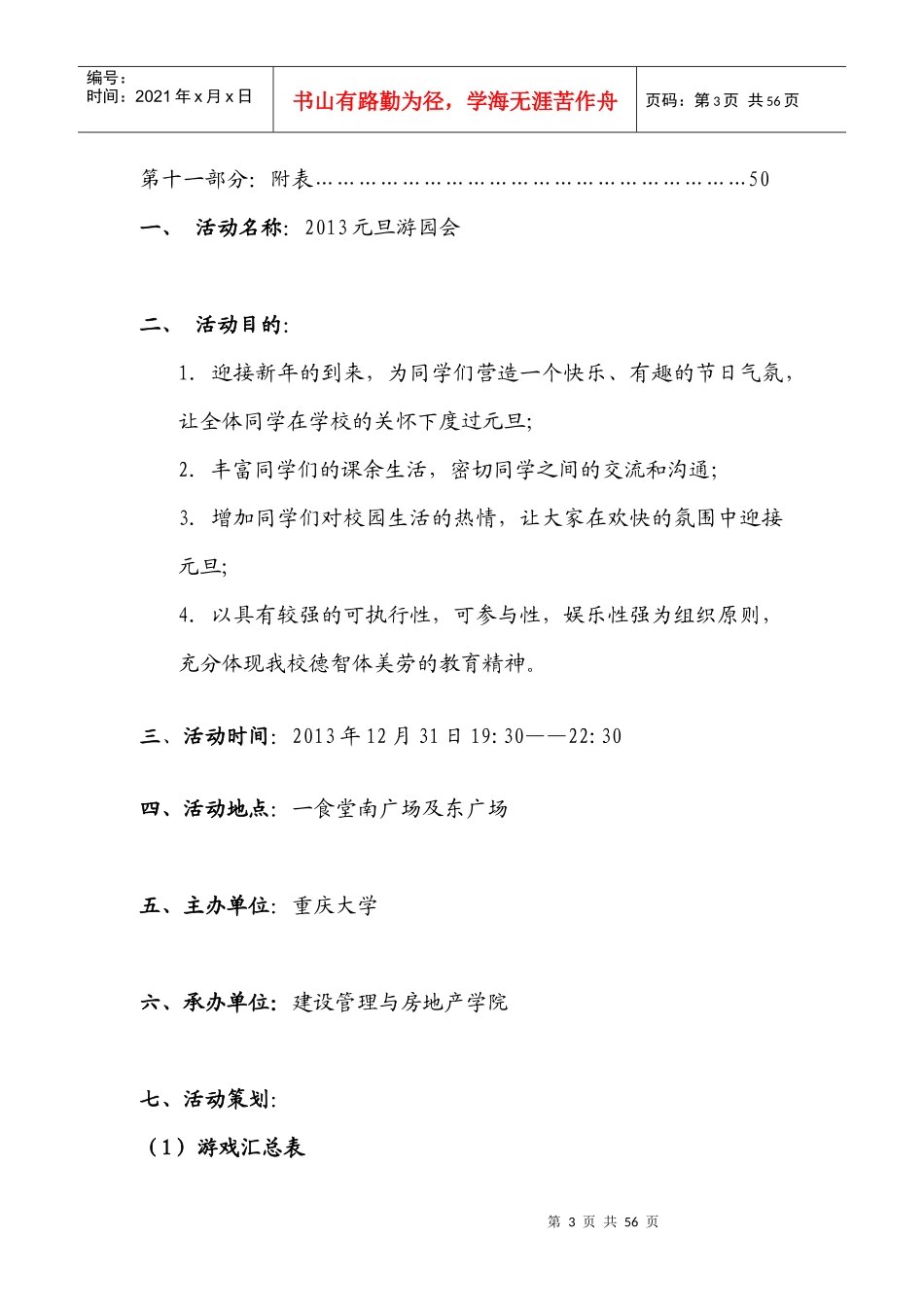 XXXX游园会策划_第3页