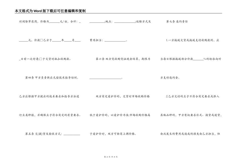 豆类种植收购合同样式_第2页