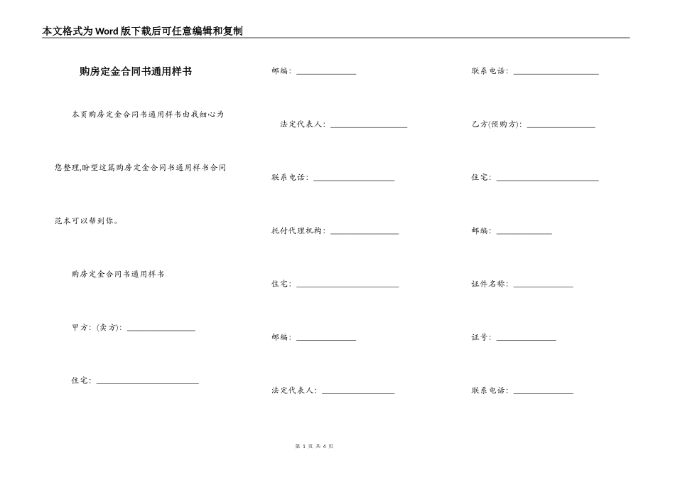 购房定金合同书通用样书_第1页