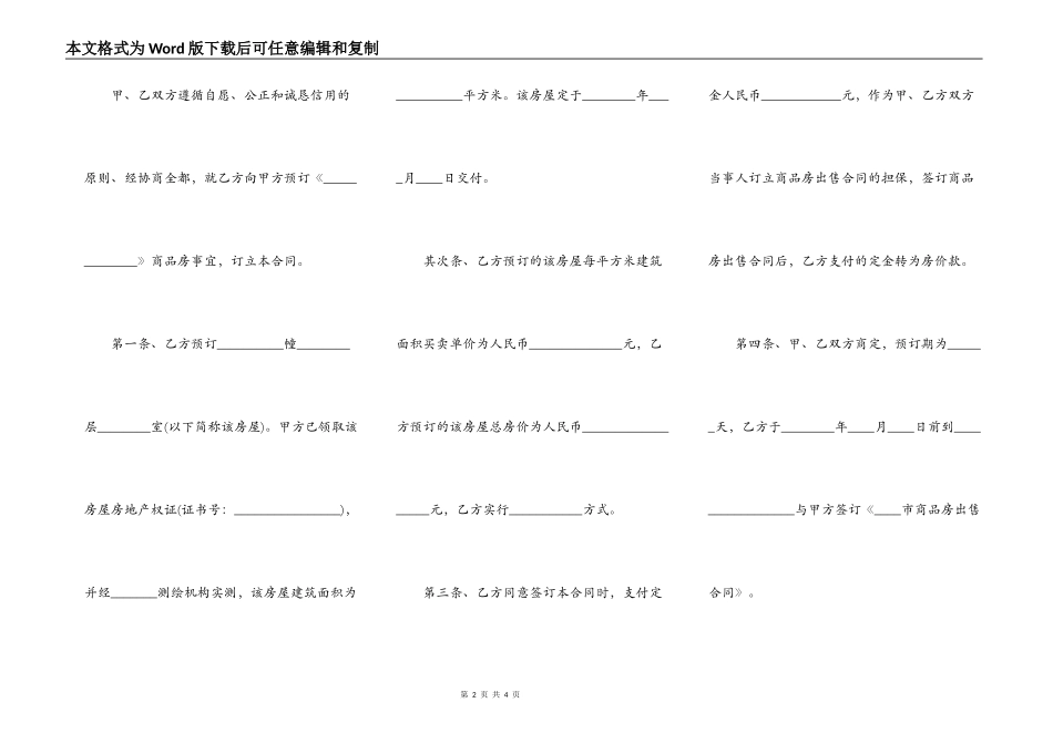 购房定金合同书通用样书_第2页