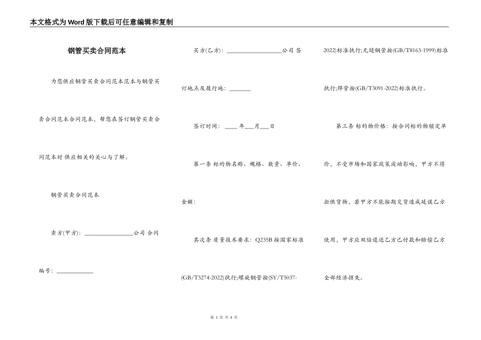 钢管买卖合同范本_第1页