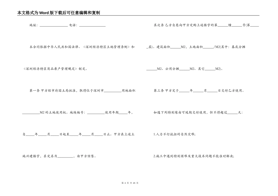 深圳商品房预售合同书范文3篇_第2页