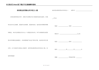 深圳商品房预售合同书范文3篇