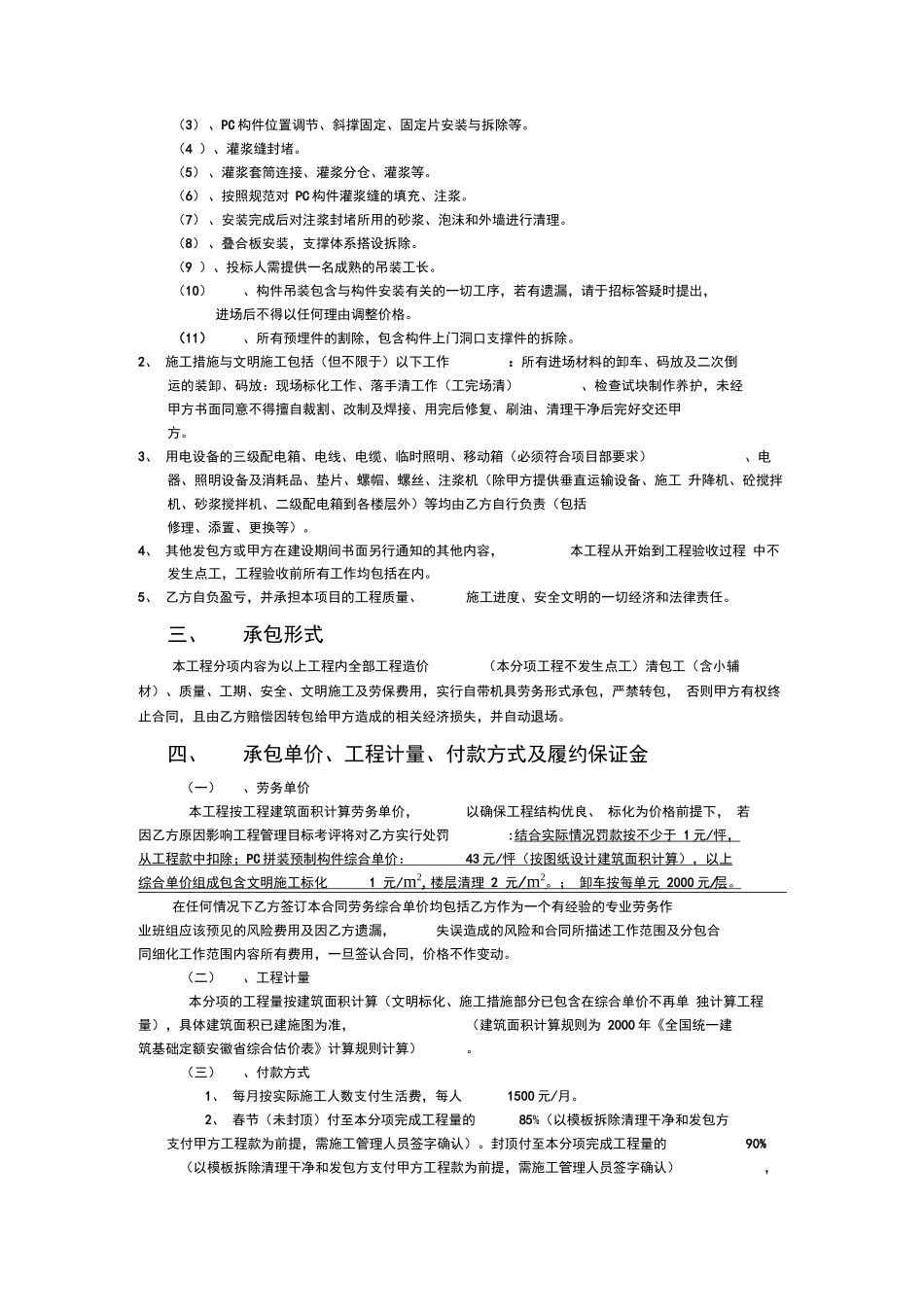 装配式劳务合同_第2页