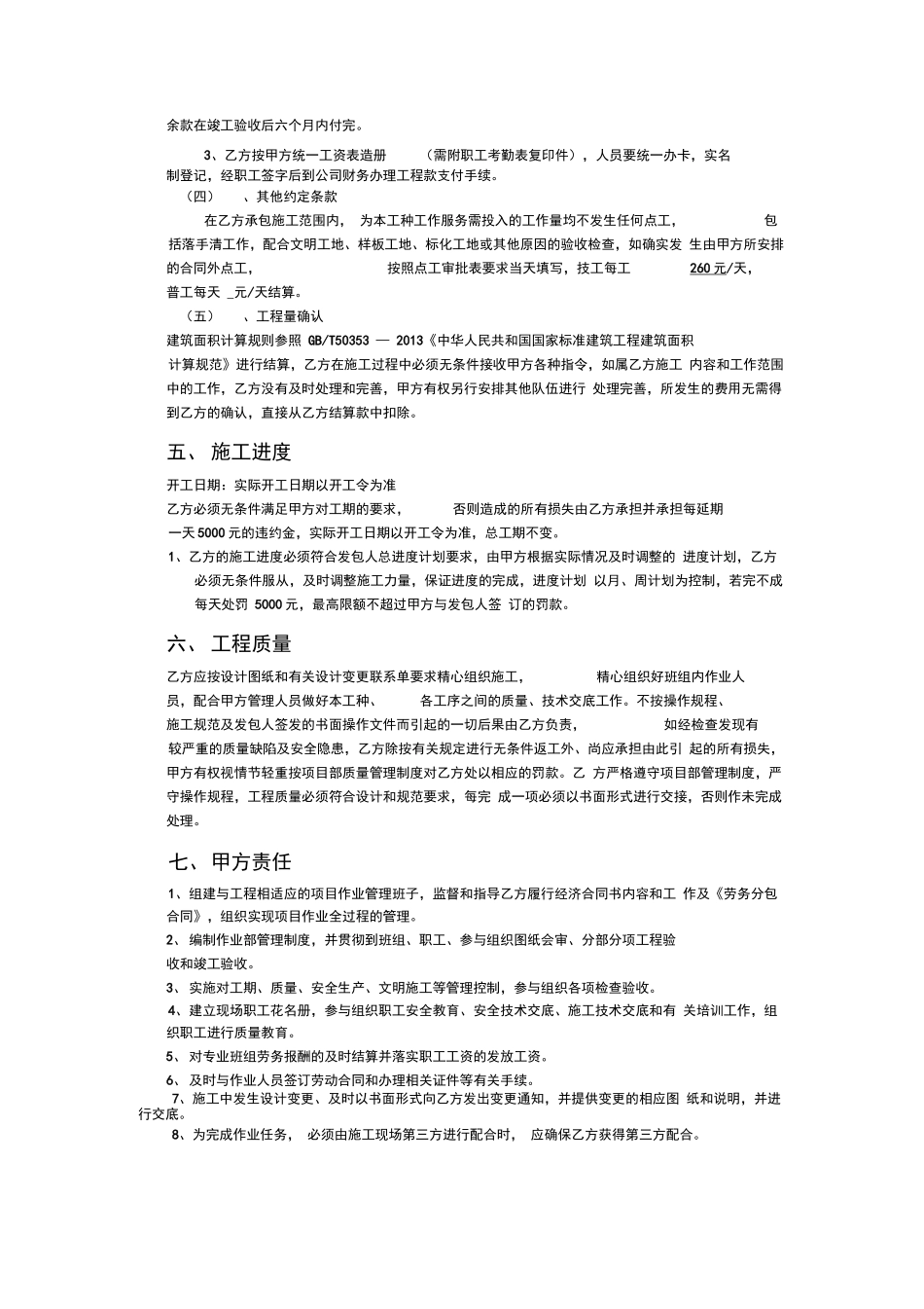 装配式劳务合同_第3页