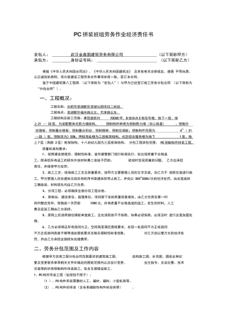 装配式劳务合同