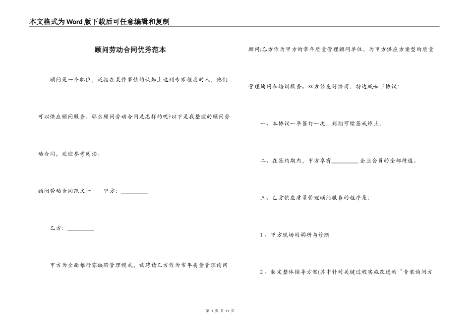 顾问劳动合同优秀范本_第1页