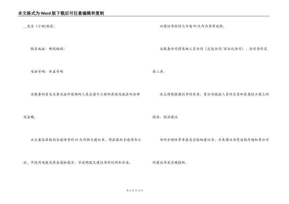 工程建设招标投标合同监理邀请书_第2页