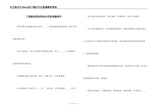 工程建设招标投标合同监理邀请书