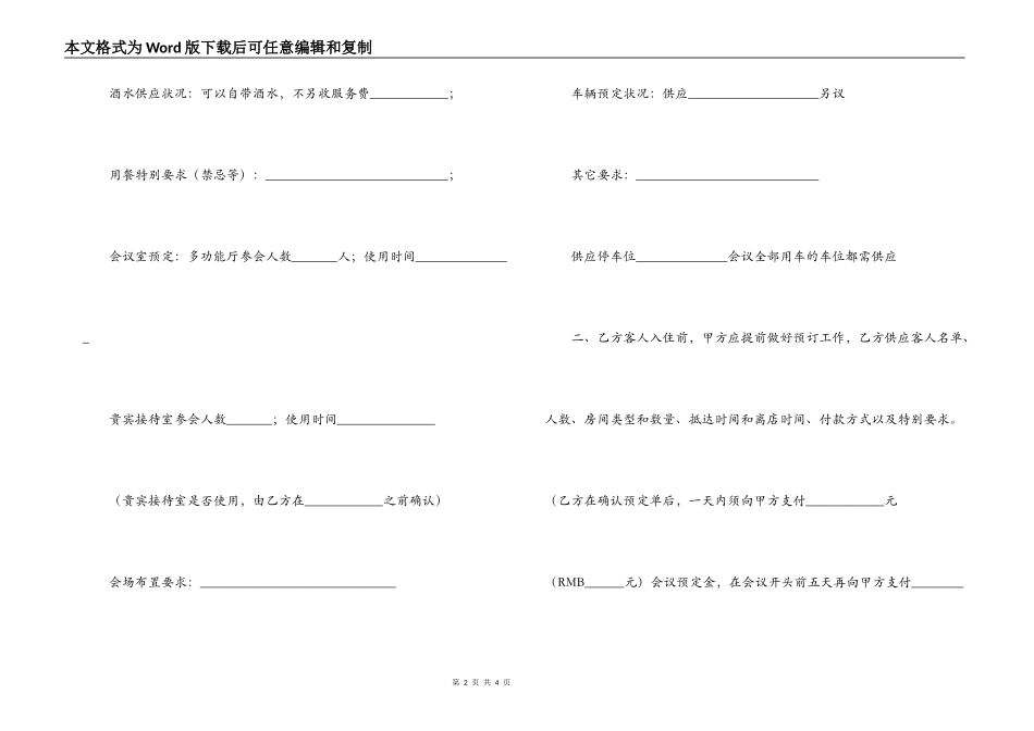 客房销售合同范本_第2页