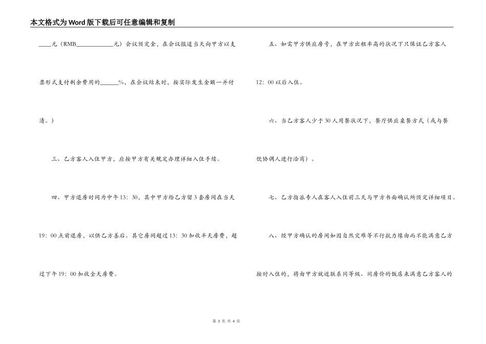 客房销售合同范本_第3页