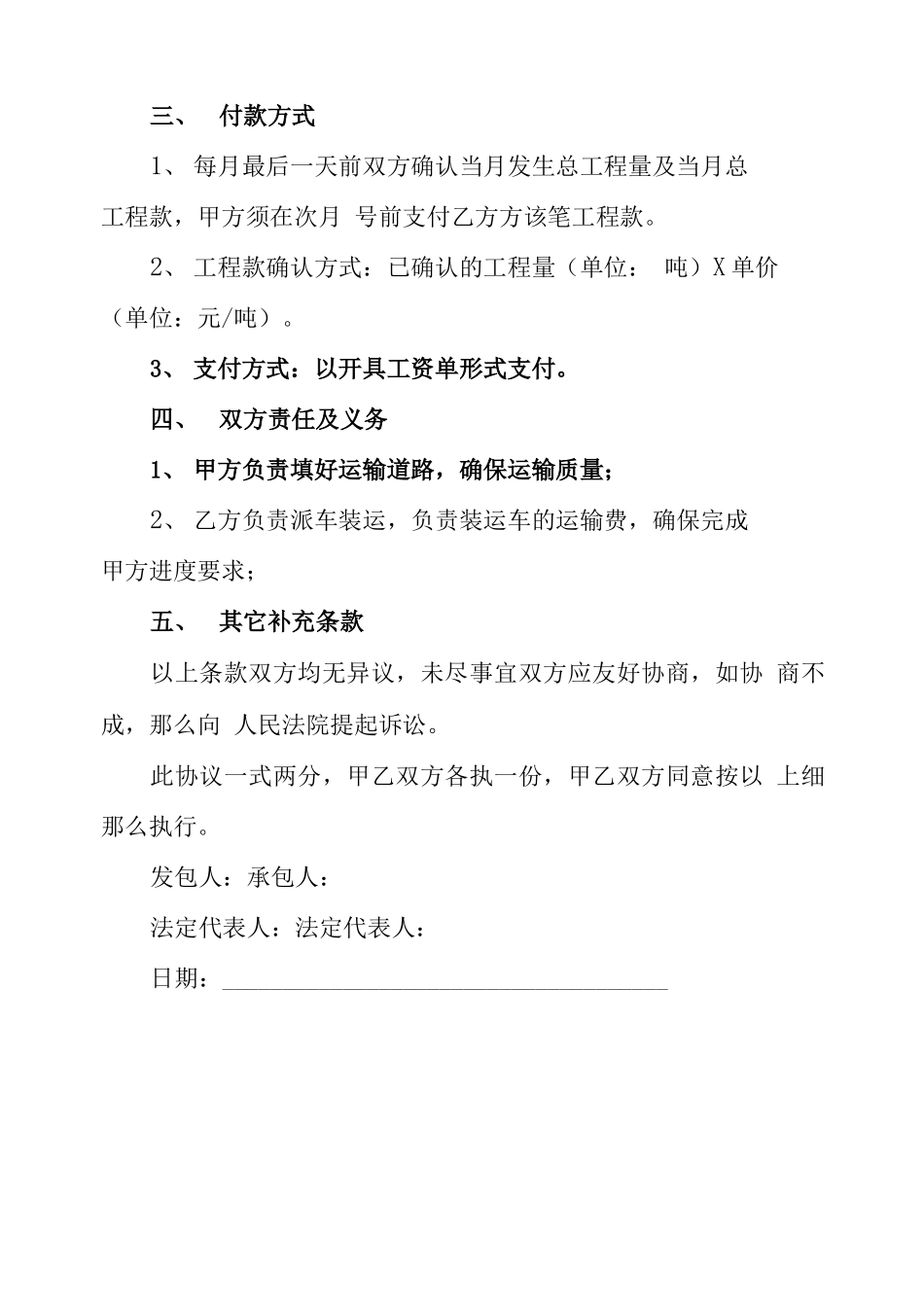 渣土运输合同范本协议书_第2页