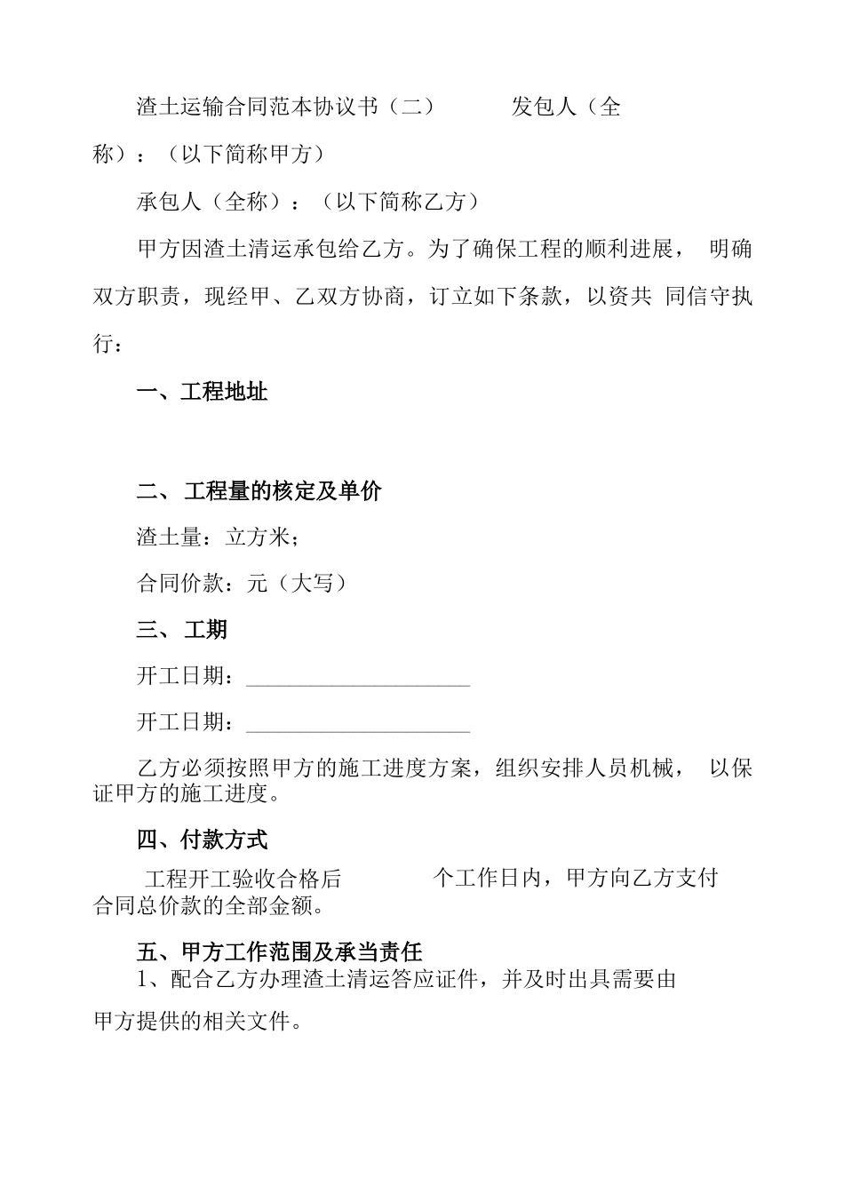 渣土运输合同范本协议书_第3页