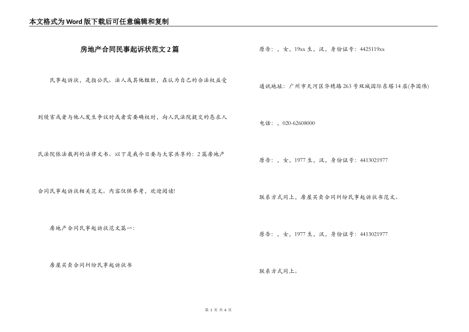 房地产合同民事起诉状范文2篇_第1页