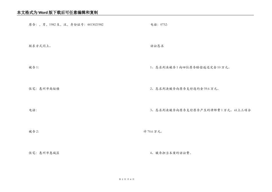房地产合同民事起诉状范文2篇_第2页