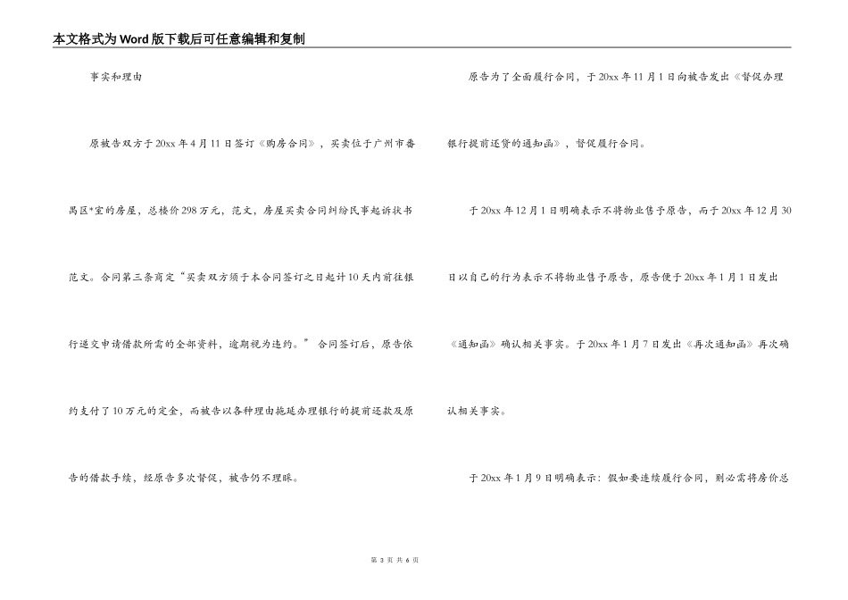 房地产合同民事起诉状范文2篇_第3页