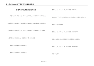 房地产合同民事起诉状范文2篇