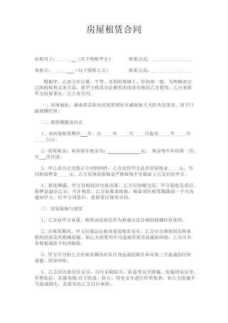 房屋租赁合同正式版