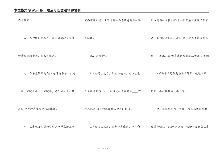 商品房屋租赁合同范本_第2页