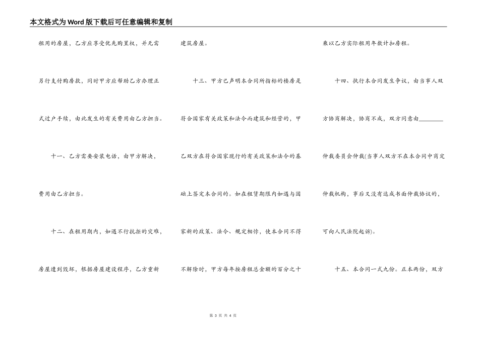商品房屋租赁合同范本_第3页
