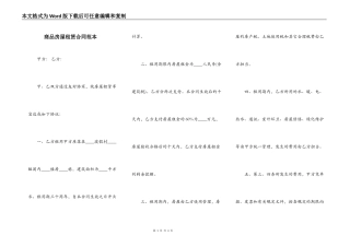 商品房屋租赁合同范本