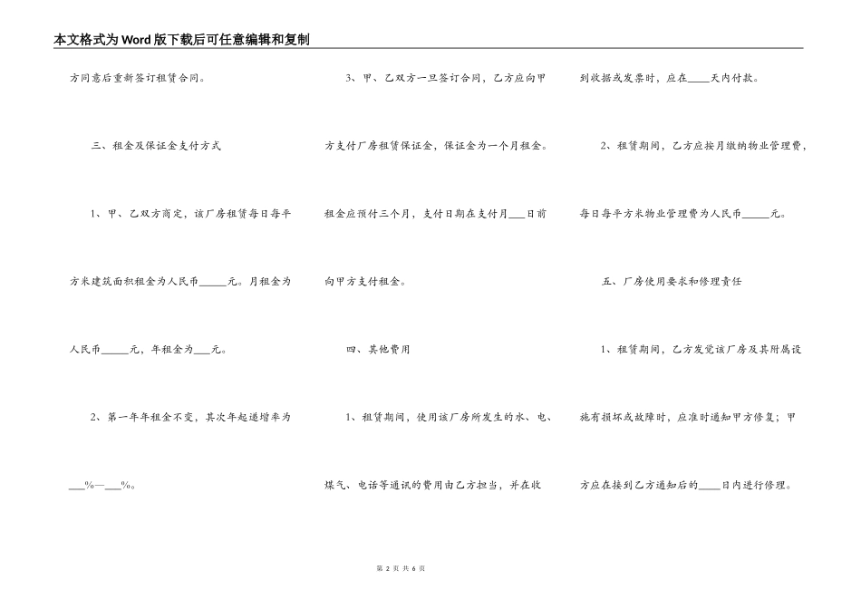 租赁厂房合同通用版范本_第2页