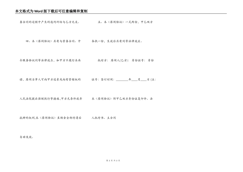 网签版民间借款合同样本_第2页