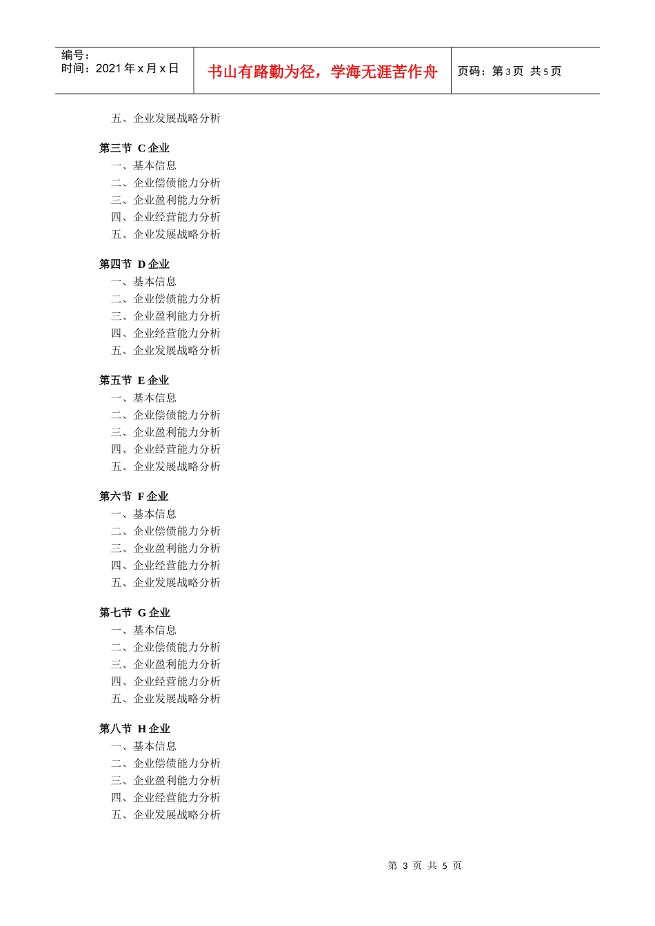 XXXX-XXXX年饲料加工行业全景调研及领先企业分析_第3页