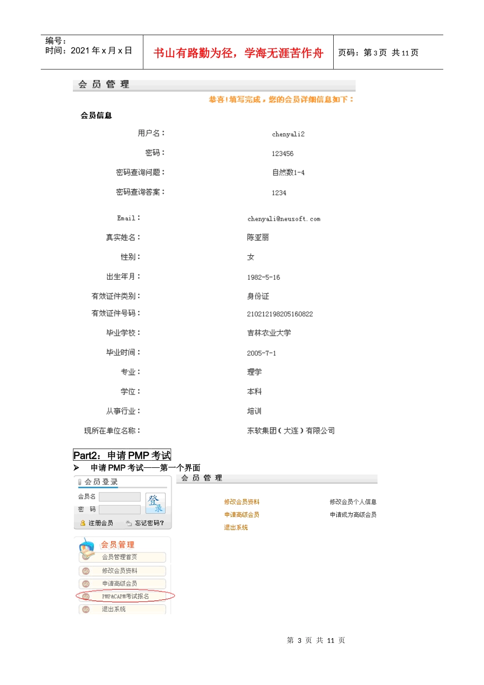 XXXX年PMP报考流程-中文申请_第3页
