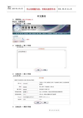 XXXX年PMP报考流程-中文申请