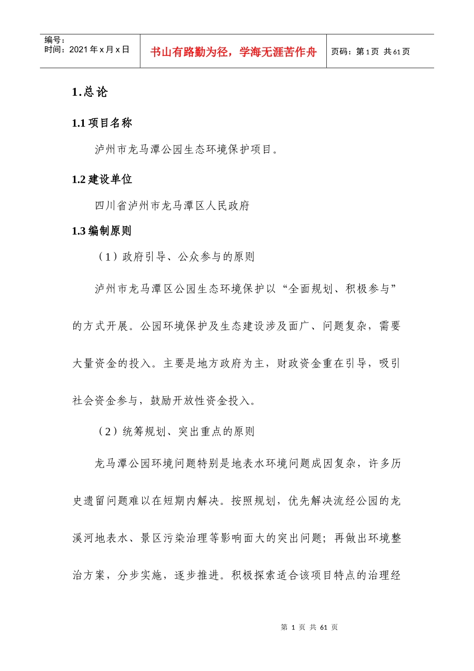 xxx区公园生态环境保护项目建议书_第3页