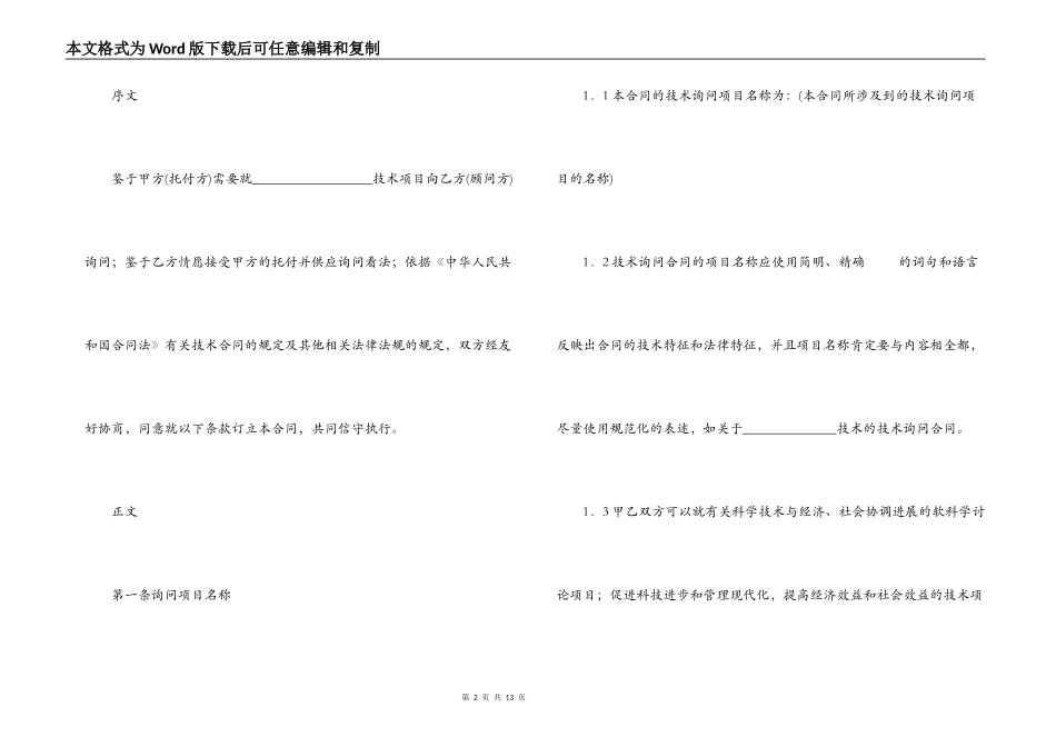 技术咨询顾问合同格式_第2页