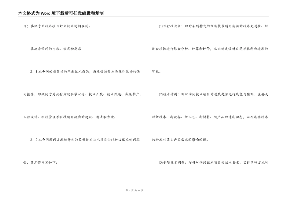 技术咨询顾问合同格式_第3页