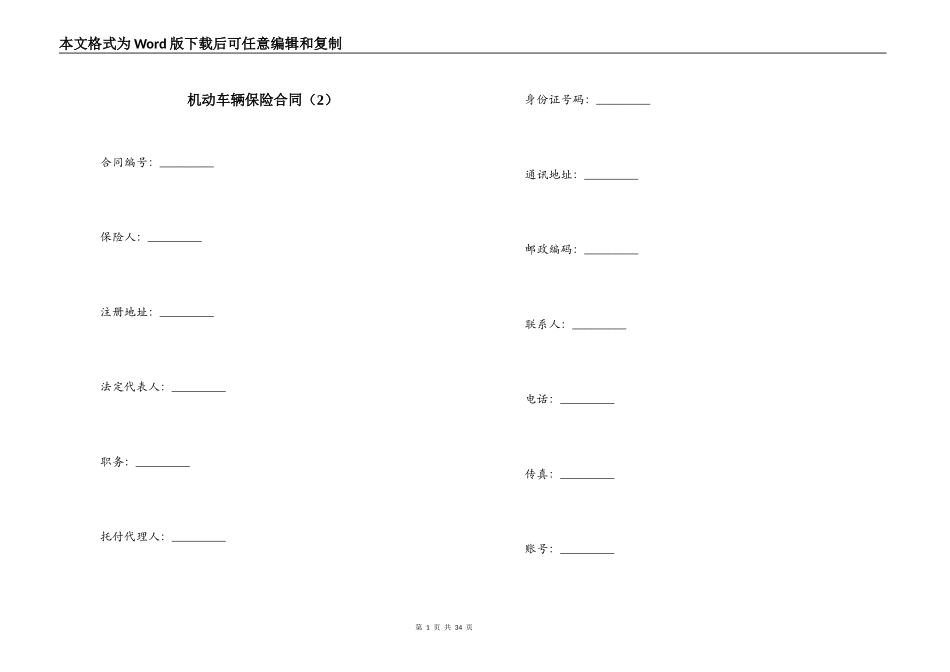 机动车辆保险合同（2）_第1页