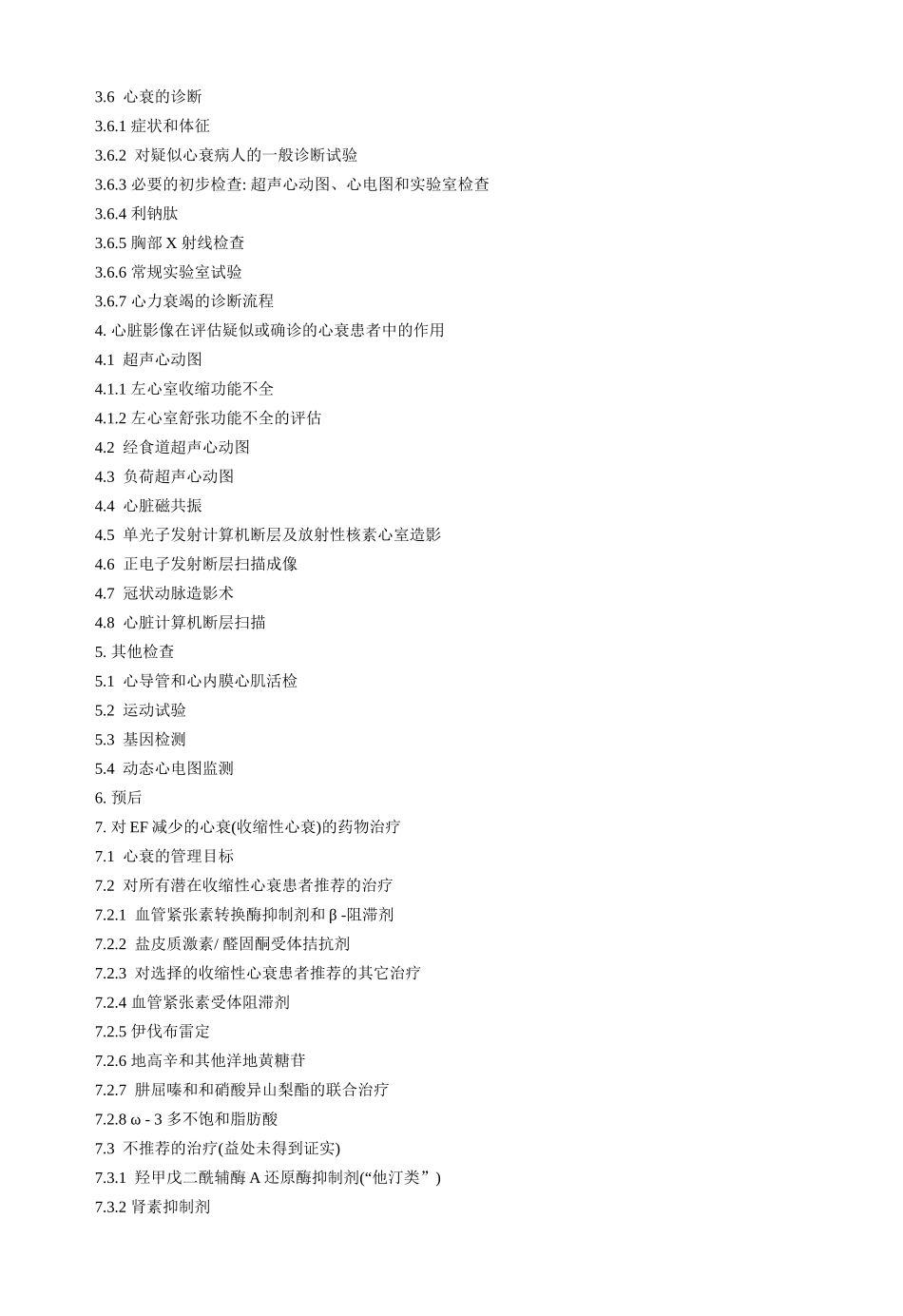 XXXXESC心力衰竭诊断和治疗指南_第2页