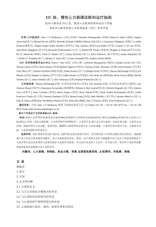 XXXXESC心力衰竭诊断和治疗指南