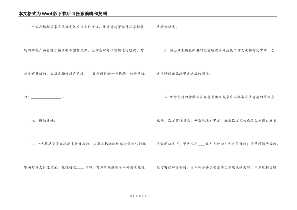 肉类供货合同_第2页